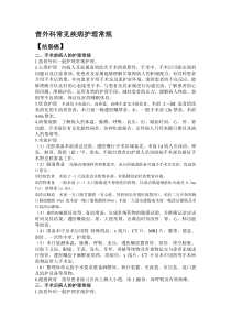 直结肠患者的护理常规