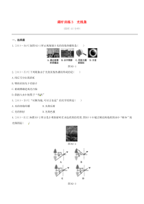 2020年中考物理 第3课时《光现象》课时训练