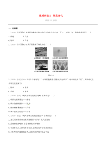2020年中考物理 第2课时《物态变化》课时训练