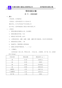 项目创优方案