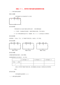 2020年中考物理 必考25个实验考学练 实验22 探究串并联电路电流规律的实验（含解析）