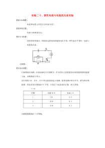 2020年中考物理 必考25个实验考学练 实验20 探究电流与电阻关系的实验（含解析）