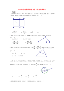 2020年中考数学专题培优 相似三角形培优练习