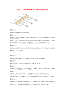 2020年中考物理 必考25个实验考学练 实验08 探究滑动摩擦力大小影响因素实验（含解析）