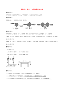 2020年中考物理 必考25个实验考学练 实验07 探究二力平衡条件的实验（含解析）