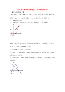 2020年中考数学专题培优 二次函数综合应用