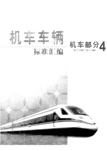 TBT 2767-1996 列车用直流电磁接触器技术条件