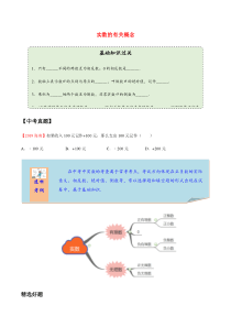 2020年中考数学一轮复习 实数的有关概念考点讲义及练习（含解析）