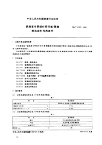 TBT 2757-1996 铁路客车零部件用环氧-聚醋 粉末涂料技术条件