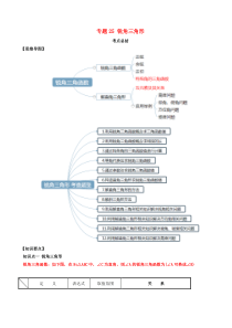 2020年中考数学一轮复习 基础考点及题型 专题25 锐角三角形（含解析）