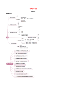 2020年中考数学一轮复习 基础考点及题型 专题23 圆（含解析）