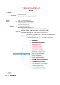 2020年中考数学一轮复习 基础考点及题型 专题19 轴对称与等腰三角形（含解析）