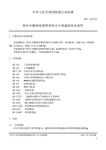 TBT 2748-1996 机车车辆热处理常用淬火介质通用技术条件