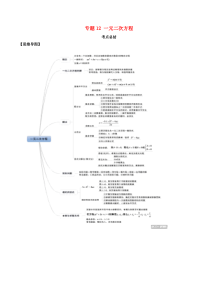 2020年中考数学一轮复习 基础考点及题型 专题12 一元二次方程（含解析）