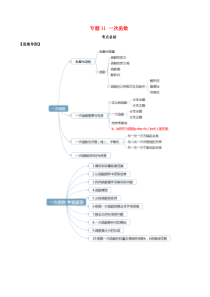 2020年中考数学一轮复习 基础考点及题型 专题11 一次函数（含解析）