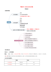 2020年中考数学一轮复习 基础考点及题型 专题09 分式与分式方程（含解析）