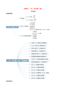 2020年中考数学一轮复习 基础考点及题型 专题06 二元一次方程（组）（含解析）