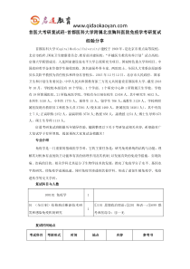 首医大考研复试班-首都医科大学附属北京胸科医院免疫学考研复试经验分享