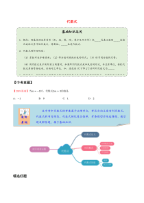 2020年中考数学一轮复习 代数式考点讲义及练习（含解析）