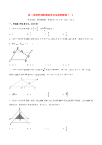 2020年中考数学考点专项突破卷18 图形的相似（含解析）