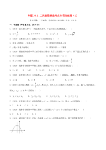 2020年中考数学考点专项突破卷10 二次函数（含解析）