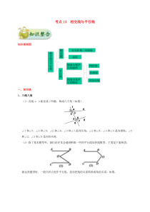 2020年中考数学考点一遍过 考点13 相交线与平行线（含解析）