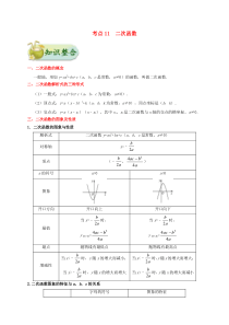 2020年中考数学考点一遍过 考点11 二次函数（含解析）