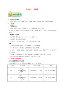 2020年中考数学考点一遍过 考点09 一次函数（含解析）