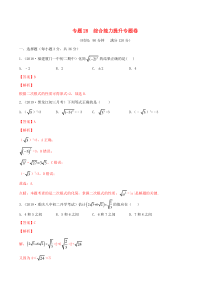 2020年中考数学基础题型提分讲练 专题28 综合能力提升（含解析）