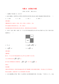 2020年中考数学基础题型提分讲练 专题26 应用能力提升（含解析）