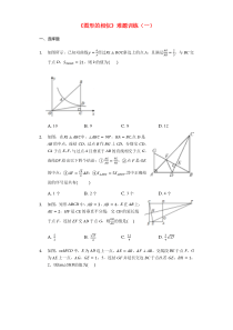 2020年中考数学复习《图形的相似》难题训练