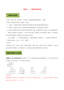 2020年中考数学必考考点 专题27 三视图与展开图（含解析）