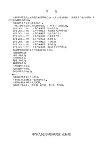 TBT 2658.6-1995 工务作业标准 路基作业