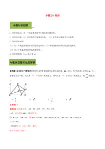 2020年中考数学必考考点 专题20 矩形（含解析）