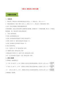 2020年中考数学必考考点 专题18 解直角三角形问题（含解析）