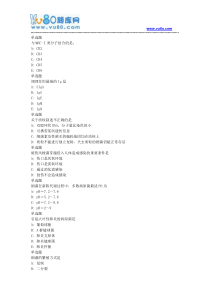 兰大18秋《免疫学基础课程作业-C(满分)