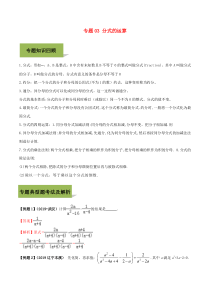 2020年中考数学必考考点 专题3 分式的运算（含解析）