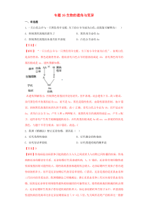 2020年中考生物考点专项突破题集十六 生物的遗传与变异（含解析）