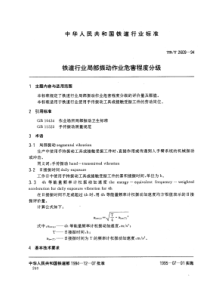 tbt 2609-1994 铁道行业局部振动作业 危害程度分级