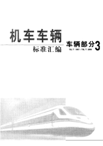 TBT 2604.4-1996 13号钩尾框777尺寸检查样板