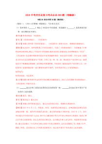 2020年中考历史总复习 考点必杀800题 专练08 组合列举（20题）（含解析） 新人教版