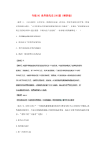 2020年中考历史总复习 考点必杀800题 专练06 世界现代史（100题）（含解析） 新人教版