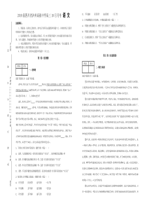 19届 四川省泸州高级中学高三10月月考 语 文