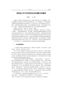 招投标文件中的英语语言的理解及其翻译