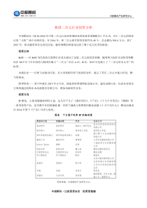 我国二次元行业投资分析