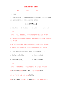 2020年中考化学专题复习 14 物质的转化与推断练习（含解析） 新人教版