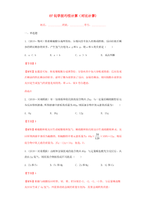 2020年中考化学专题复习 07 化学技巧性计算（对比计算）练习（含解析） 新人教版