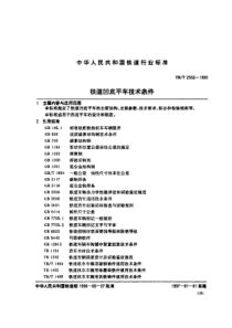 TBT 2553-1995 铁道凹底平车技术条件