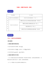 2020年中考化学压轴题讲练测 专题01 质量守恒定律（讲练）（含解析）