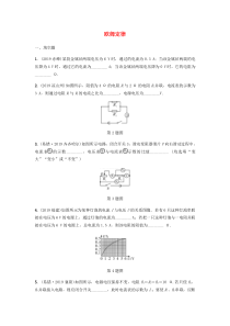 2020届中考物理考点复习卷 欧姆定律